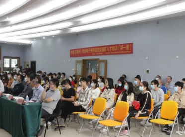 中國（梅州）跨境電商綜合試驗區人才培訓班第一期圓滿...